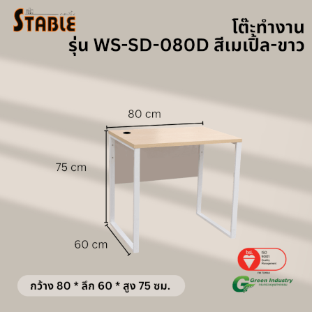 โต๊ะทำงานไม้ STABLE รุ่น WS-SD-080D 80 ซม. สีเมเปิ้ล-ขาว_2